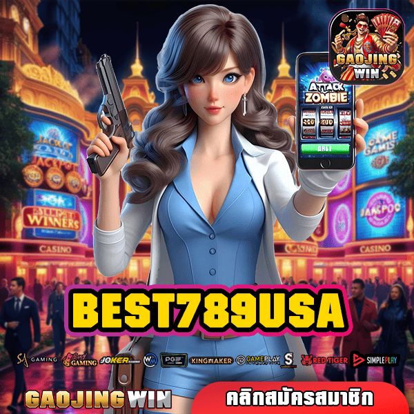 BEST789USA ทางเข้าแท้ เล่นง่ายผ่านหน้าเว็บ ฝากถอนฉับไว