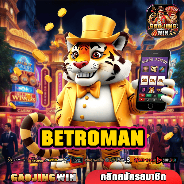 BETROMAN ทางเข้า เว็บเกมแตกโหด ครบวงจร มีทุกเกมที่ต้องการ