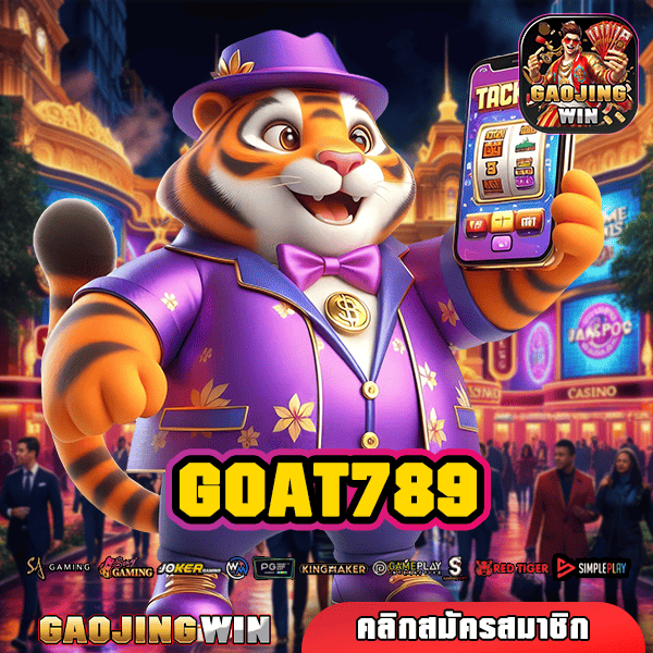 GOAT789 ทางเข้าเว็บตรง รวมเกมชั้นนำ ทำเงินได้ทุกวัน