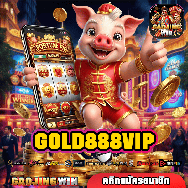 GOLD888VIP ทางเข้า รวมเกมสล็อตค่ายดัง เล่นเกมแตกง่าย คุ้มค่า