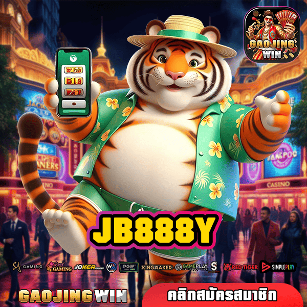 JB888Y ทางเข้าเว็บเปิดใหม่ ชวนเพื่อนสมัครรับค่าคอม 10%