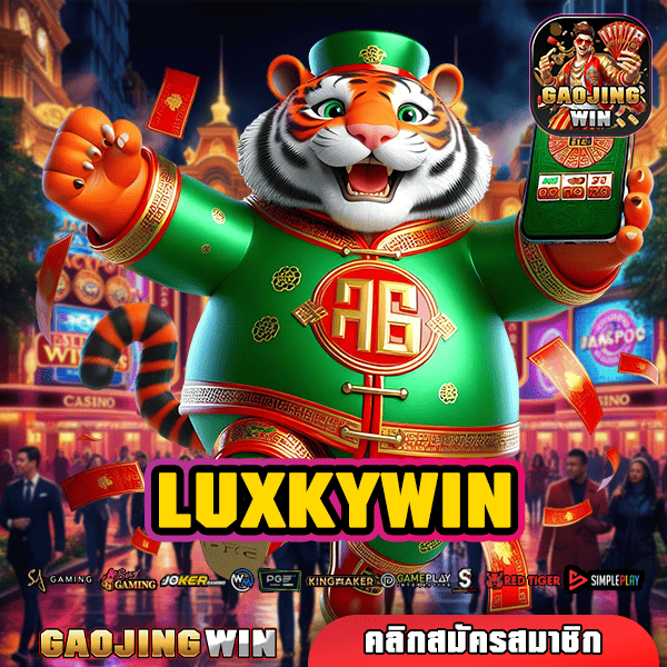 LUXKYWIN ทางเข้าเว็บใหม่ เกมฮิต กำไรชัวร์