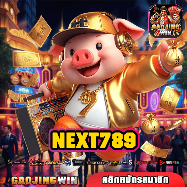 NEXT789 ทางเข้าเว็บตรง สล็อตทันสมัย ตอบโจทย์ทุกไลฟ์สไตล์