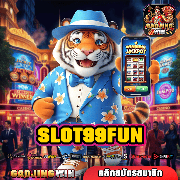 SLOT99FUN ทางเข้าเว็บตรง สล็อตแตกง่าย ไม่กั๊ก แจ้งเกิดเศรษฐีใหม่