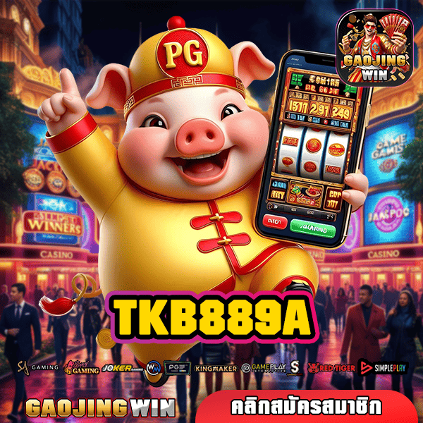 TKB889A ทางเข้าหลักเกมครบวงจร ลิขสิทธิ์แท้ บริษัทแม่ดูแลเอง