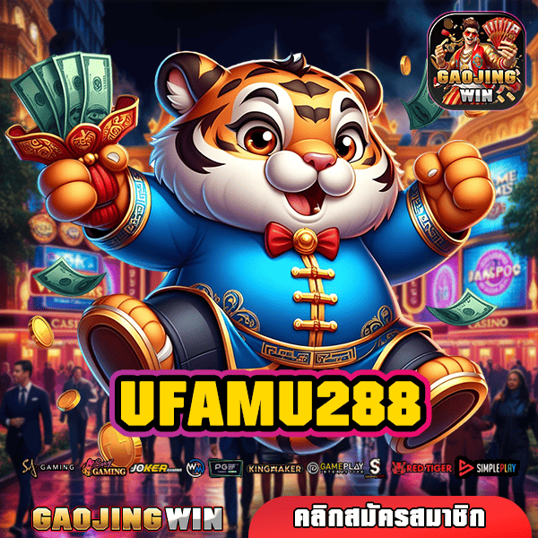 UFAMU288 ทางเข้าเล่น เว็บตรงทันสมัย ปั่นสะดวก ออโต้ทุกขั้นตอน