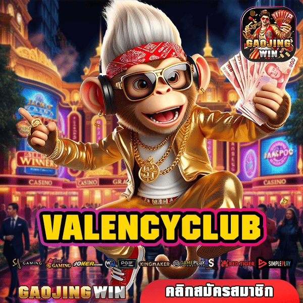 VALENCYCLUB ทางเข้าเล่น เว็บสล็อตทุนน้อย เริ่มปั่นแค่ 1 บาท ลุ้นรางวัลใหญ่