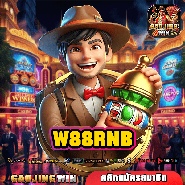 W88RNB ทางเข้าเล่นเว็บตรงแท้ บริการดีอันดับ 1 ของเมืองไทย