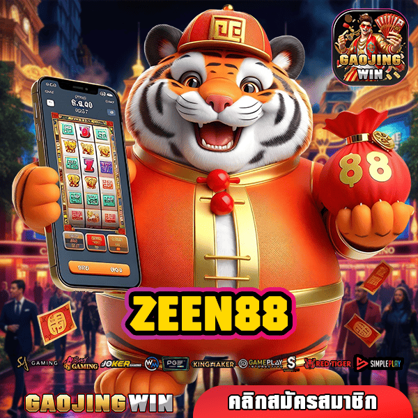 ZEEN88 ทางเข้าสล็อต รวมเกมแตกดี บริการพรีเมียม